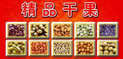 干果 浓缩的自然馈赠